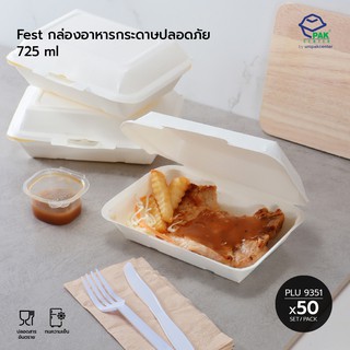 FEST CHOICE  กล่องอาหารกระดาษปลอดภัย (725 ml ) / ห่อละ 50 ขิ้น / PLU 9351