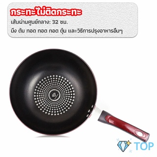 กระทะเคลือบผงเพชร เส้นผ่านศูนย์กลาง 32cm กระทะไม่ติดกระท non-stick pan