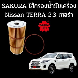 SAKURA ไส้กรองน้ำมันเครื่อง Nissan TERRA 2.3 เทอร่า 2018 - 2022