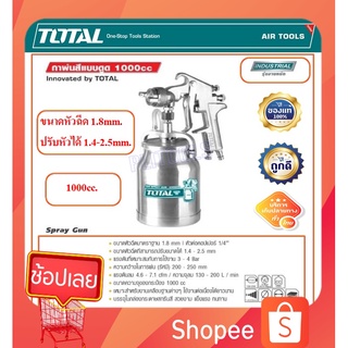 Total กาพ่นสี แบบดูด รูพ่น 1.8 mm 1000 cc. รุ่น TAT11002 / TAT11002-3 ( Spray Gun )รุ่นงานหนัก