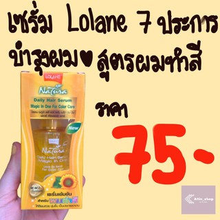 โลแลน เซรั่มบำรุงผม 7 ประการ สีเหลืองสูตรผมทำสี ยี่ห้อ Lolane