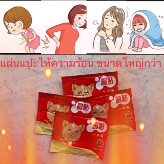 แผ่นแปะกันหนาว แผ่นแปะร้อน Hotpack ให้ความร้อน ความอบอุ่น สำหรับไปเมืองหนาว🔥 ปวดเมื่อย ปวดประจำเดือน