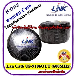 สายแลนภายนอกอาคาร Link Cat6 Outdoor US-9106(OUT) (600MHz) ตัดแบ่งขายตามความยาว 5เมตร -30 เมตร