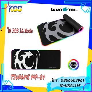 TSUNAMI MP-04 แผ่นรองเมาส์ไฟ RGB ปรับ