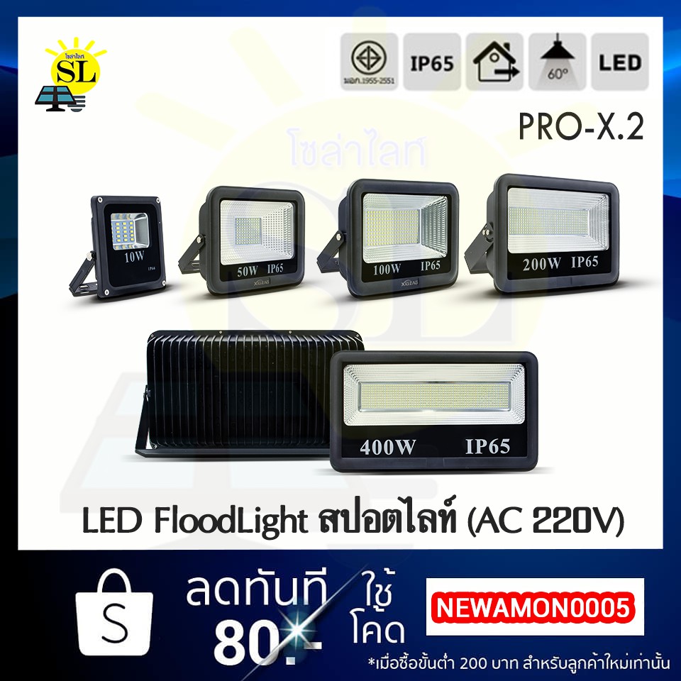 สปอตท์ไลท์ Pro-X.2 220V ไฟLed Floodlight Spotlight ไฟส่องแสงสว่าง สนามฟุตบอล  ฟลัดไลท์ โคมไฟกันน้ำ โคมไฟสนาม ให้แสงกว้าง | Shopee Thailand