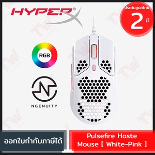 HyperX Pulsefire Haste Mouse [ White-Pink ] เม้าส์เกมมิ่ง สีขาวชมพู ของแท้ ประกันศูนย์ 2ปี (4P5E4AA)