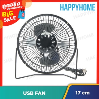 HEJ พัดลม USB 7" C1-9021258 Mini USB Fan