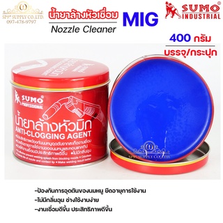 SUMO น้ำยา ล้างหัวมิก ล้างหัวเชื่อม จุ่มหัวเชื่อม MIG (1 กระปุกบรรจุ 400 กรัม) ไซส์สุดคุ้ม ของซูโม่ คุณภาพดี ขวัญใจช่าง