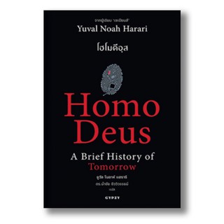 [Pre-order] Homo Deus A Brief History of Tomorrow