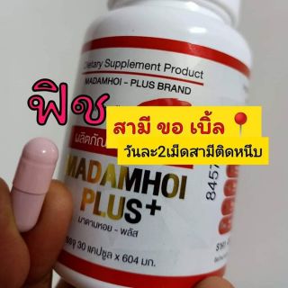 มาดามหอยพลัส mabamhoi plus+