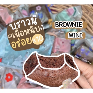 บราวนี่มินิ ชิ้นใหญ่ หนาหนึบบ🍫🍫