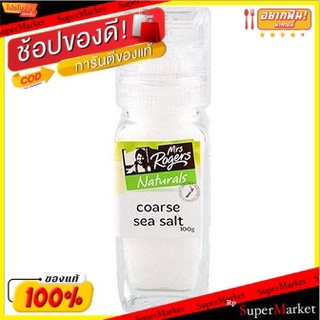 ✨Sale✨ Coarse Sea Salt 100g/เกลือทะเลหยาบ 100g 💥โปรสุดพิเศษ!!!💥