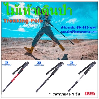 ไม้เท้าเดินป่า แบบมีสปริงซับแรงกระแทก trekking pole ไม้เท้าวิ่งเทรล ไม้เท้าเดินเขา ไม้ค้ำเดินป่า ไม้เท้าช่วยพยุง ไม้เท้า