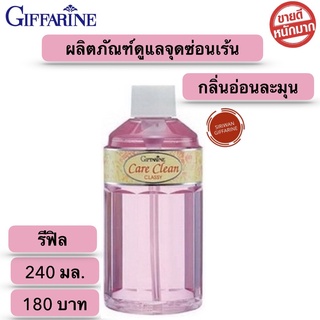 รีฟิล น้ำยาทำความสะอาดจุดซ่อนเร้น สบู่เหลวอนามัย สูตรอ่อนโยน กลิ่นหอมละมุน อ่อนโยนต่อผิว ไม่ระคายเคือง ดับกลิ่น มั่นใจ