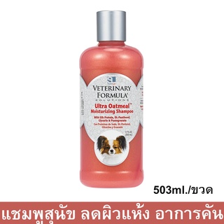 แชมพูสุนัข สูตรบำรุงผิวและขน สูตร Oatmeal 503มล. (1 ขวด) Veterinary Formula Solutions Ultra Oatmeal Conditioning Shampoo