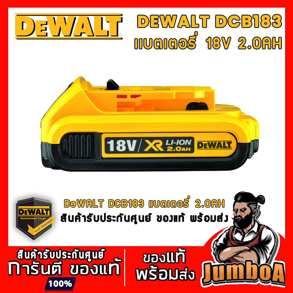 DEWALT DCB183 แบตเตอรี่ Lithium-ion 18V 2.0Ah รุ่น DCB183 ของแท้ พร้อมส่ง!!! ประกัน 6 เดือน
