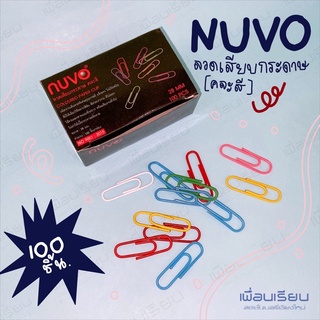 ลวดเสียบกระดาษ คละสี NUVO ขนาด 28mm.  บรรจุ 100 ชิ้น