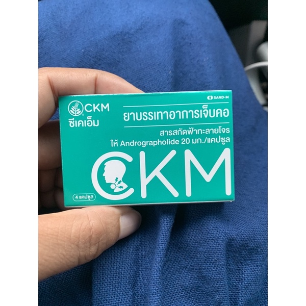 CKM บรรเทาอาการเจ็บคอ สารสกัด talai jone GMP 20 มก