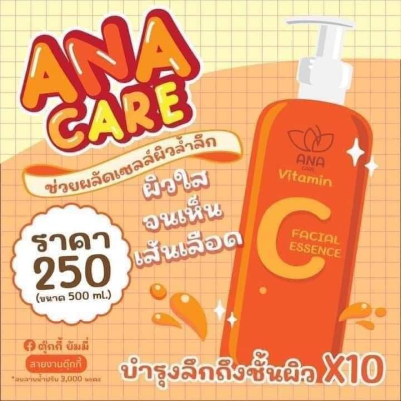 วิตามินซีสด ANA CARE ผิวใส