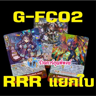 แวนการ์ด แยกใบ G-FC02(Collection 2020) RRR แยกใบ Vanguard G ภาค จี