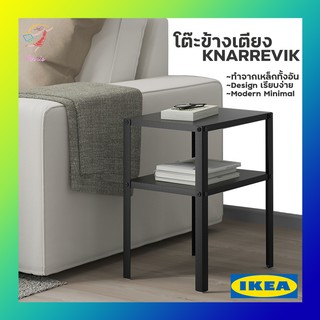 โต๊ะข้างเตียง คนาร์เรียวีค อิเกีย Bedside Table KNARREVIK IKEA