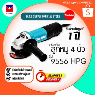 MAKITA เครื่องเจียร ลูกหมู ขนาด 4 นิ้ว รุ่น 9556HPG ของแท้ พร้อมส่งทันที
