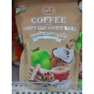 ขนมทองม้วนกรอบ จากกะทิคั้นสด ตราแก้ว [รสคาปูชิโน่] 80g จึงทำให้ได้รสชาติหอมหวาน จากมะพร้าวธรรมชาติ