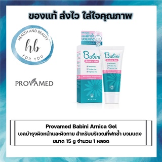 Provamed Babini Arnica Gel เบบินี่ อาร์นิคา เจล ขนาด15 g จำนวน 1 หลอด