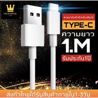 สายชาร์จเร็วสำหรับเสียวมี่ TYPE-C ของแท้  Quick Charge เสียวมี่6/8/8SE/9/9SE/MIX2S//MIX2 รับประกัน1ปี BY THE AO DIGITA