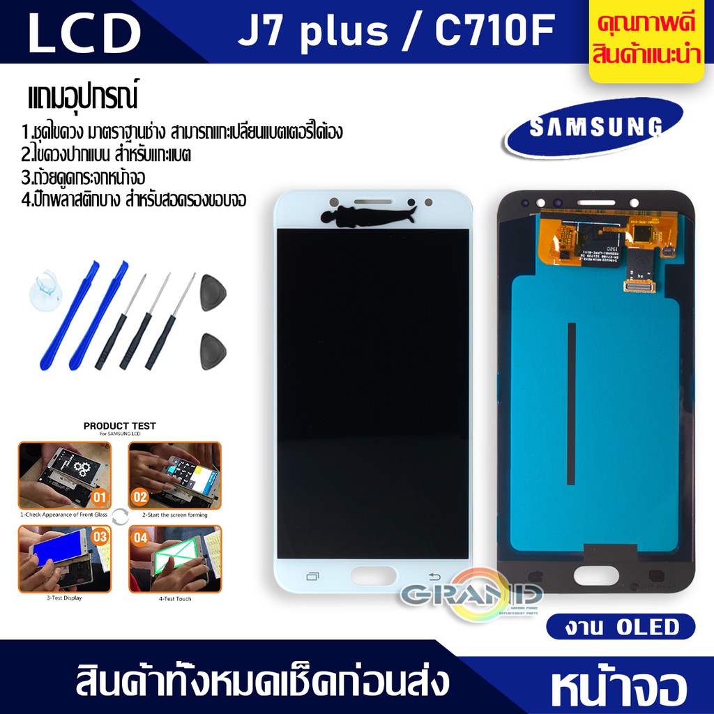 Lcd Screen Display หน้าจอ อะไหล่จอ จอชุด samsung galaxy J7 plus,C710F/DS จอ + ทัช จอชุด ซัมซุง กาแลค