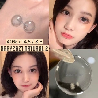 (สายตา 0-250) Contact lens รุ่น Kray2021 🧡💛 Natural 2 คอนแทคเลนส์ คอนแทคเลนส์คอสเพลย์ คอนแทคเลนส์สายตา คอนแทคเลนส์แฟชั่น