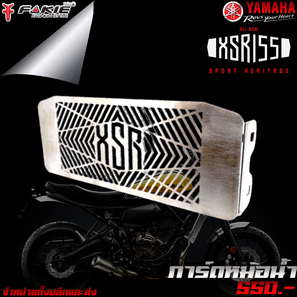 ตะแกรงหม้อน้ำ การ์ดหม้อน้ำ YAMAHA XSR 155 งานสแตนเลส 304 อย่างดี ไม่เป็นสนิม ของแต่ง XSR155 แบรนด์แท