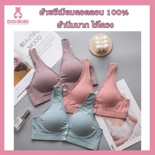 👙 เสื้อในให้นม 👙 ของคนท้อง ชุดชั้นในให้นม ไร้โครง ทรงสวย ผ้านุ่ม