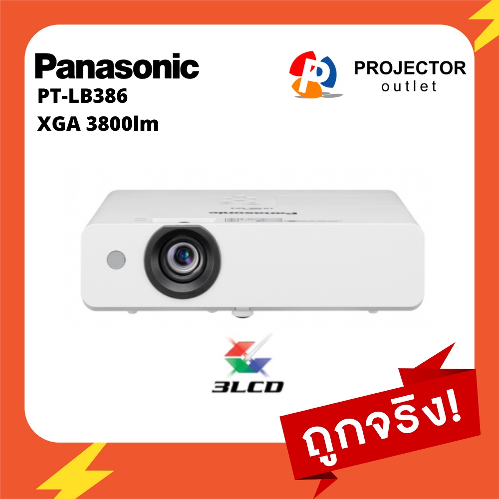 Panasonic PT-LB386 โปรเจคเตอร์