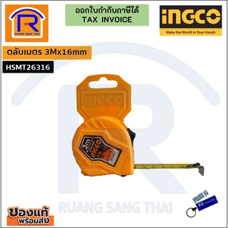 INGCO ตลับเมตร 3 เมตร  ของแท้ 100% (329316)