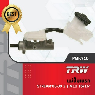 TRW แม่ปั๊มเบรค ปั๊มเบรค ปั้มเบรค ปั้มเบรก ฮอนด้า สตรีม Honda Stream 2003-2009, 2 รู, M10 15/16" (PMK710)