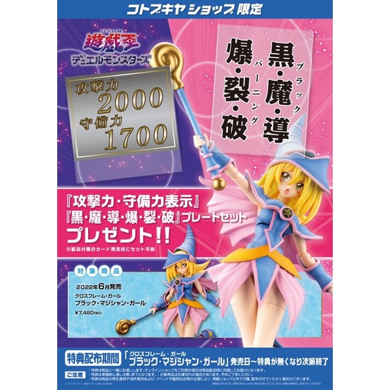 Cross Frame Girl Dark Magician Girl+BONUS SET(Plastic model)