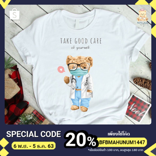 TS010 Take good care เสื้อยืด Premium Cotton 100% Super soft นุ่มพิเศษดุจกำมะหยี่