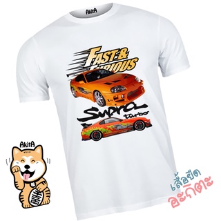 เสื้อยืด Toyota Supra Fast &amp; Furious