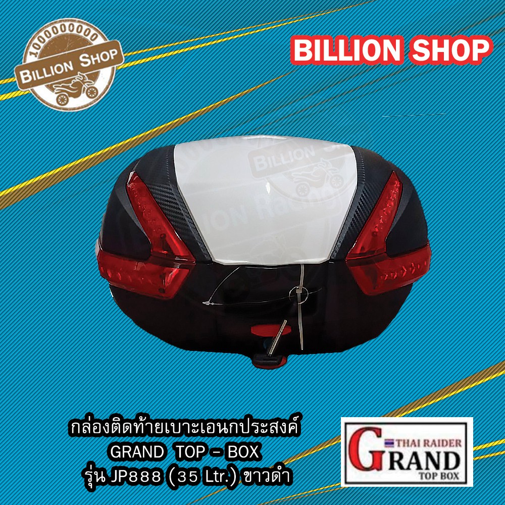 กล่องติดท้ายรถเอนกประสงค์ GRAND THAI RAIDER #XL-JP888 (35L)