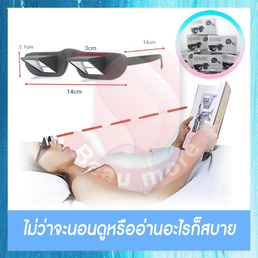 BEAUMORE แว่นตาขี้เกียจ Lazy Glasses แว่นขี้เกียจ สำหรับนอนอ่านหนังสือ ดูทีวี เล่นมือถือ ไม่ต้องเอียงคอ