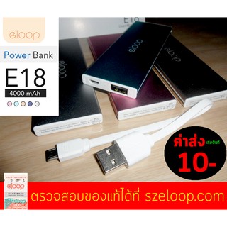 Eloop E18 HK 4000mAh ของแท้ 100% แบตสำรอง PowerBank ระดับ High Class