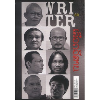 WRITER ปีที่ 3/30 (ธค.2557) (เลือดอีสาน) [หนังสือสภาพ 70%]