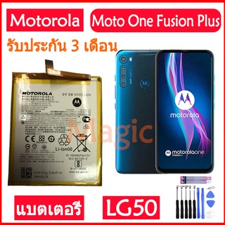 Original แบตเตอรี่ Motorola Moto One Fusion Plus / One Fusion+ battery LG50 5000mAh รับประกัน 3 เดือน