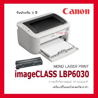 Canon Image Class LBP6030 เครื่องปริ๊นเตอร์เลเซอร์ ขาว-ดำ (ปริ๊นได้อย่างเดียว)​