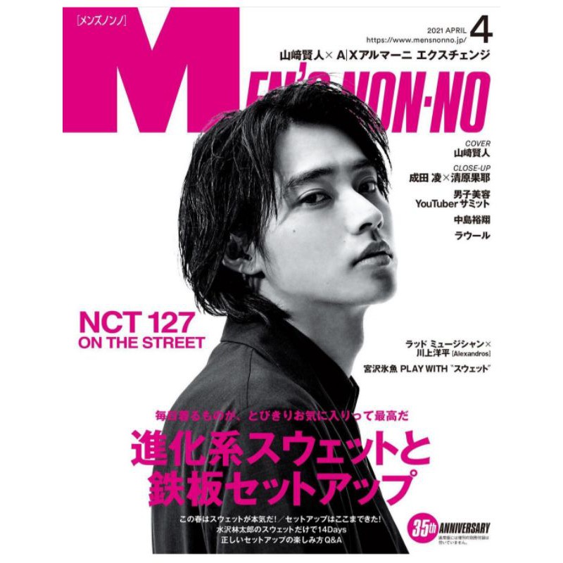 พร้อมส่งจร้า💥MEN'S NON-NO April 2021 Issue ปก Yamazaki Kento ข้างในมี NCT127