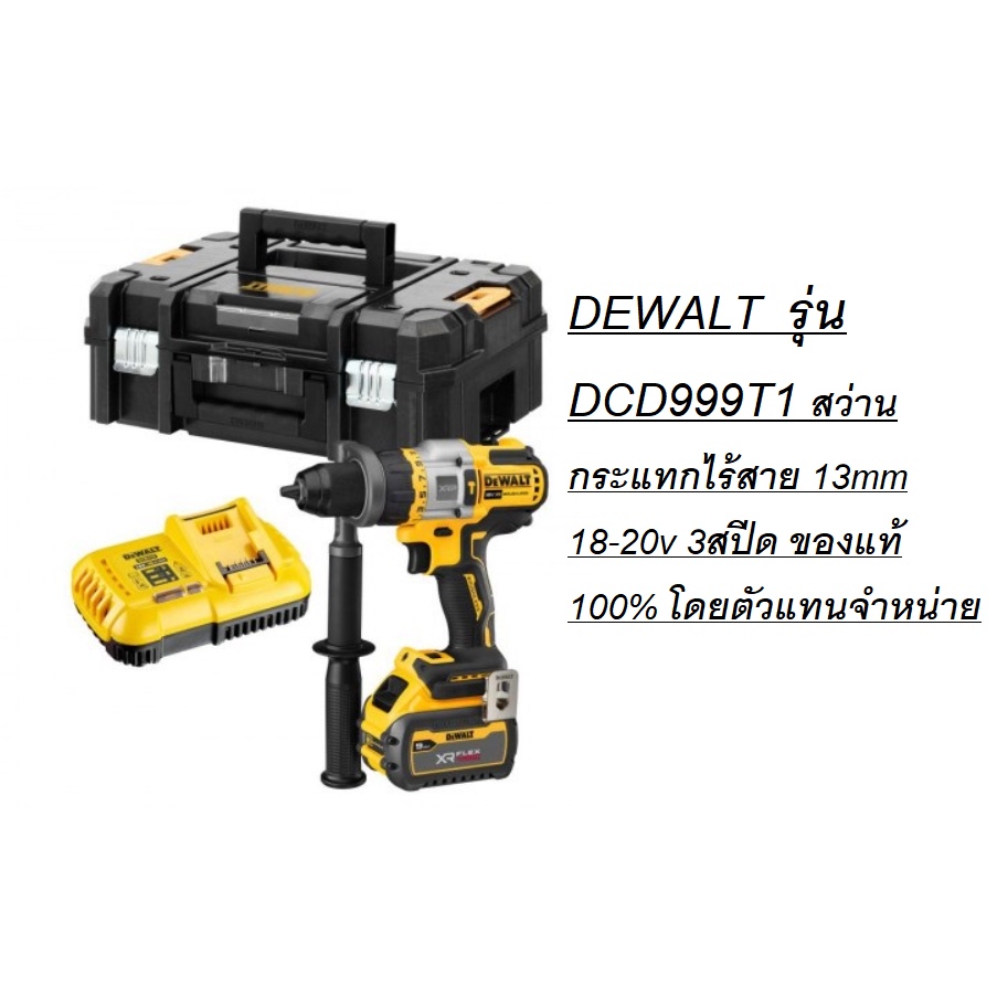 DEWALT  รุ่น DCD999T1 สว่านกระแทกไร้สาย 13mm 18-20v 3สปีด ของแท้ 100% โดยตัวแทนจำหน่าย