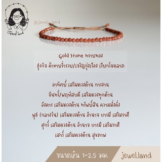 กำไลข้อมือหิน ทรายทอง - Gold Stone