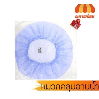 หมวกคลุมผมอาบน้ำ คละสี คละลาย สีล้วน/ลายดอก/ลายการ์ตูน Shower Cap