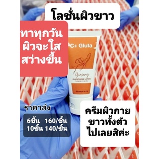 โลชั่นผิว C+ Gluta (ของแท้)